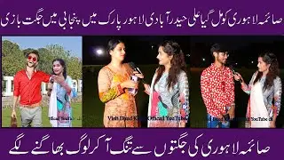 SAIMA LAHORI ASKS AWKWARD QUESTIONS | FUNNY VIDEO | TIKTOK | TIKTOK VIDEO | TIKTOK SONG | SAIMA