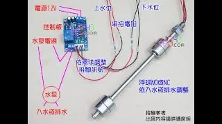 水位控制模塊+2浮球水位開關