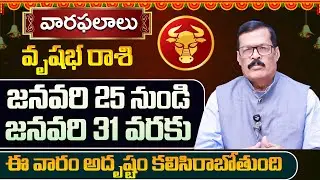 Weekly Horoscope January 25 to January 31 |January 25 - January 31 Vrushabha rashi Weekly prediction