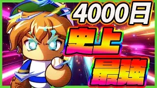 【おめでとう4000日！】「[錬磨の頂]猪狩　守」がいくらなんでも最強すぎるので、音速で完凸までガチャします。|長命高校【パワプロアプリ】