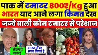 PAKISTAN ME FOOD CRISIS | PAKISTANI'S CAN'T AFFORD HIGH PRICE FOOD | FOOD 20₹ KG IN INDIA 