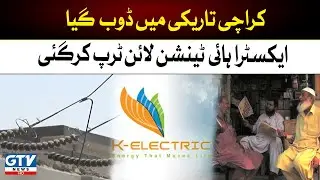 Massive Power Breakdown in Karachi | KE Extra High Tension Line Tripped |  Electricity Crisis