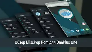 Обзор BlissPop Rom для OnePlus One (bacon)