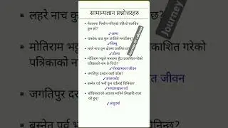 GK questions|| Loksewa Tayari In Nepal|| #gk #knowledge #study #nepal