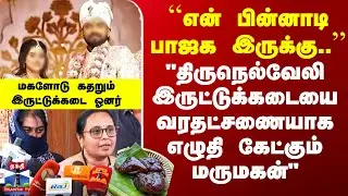 Iruttu Kadai Halwa Issue | 
