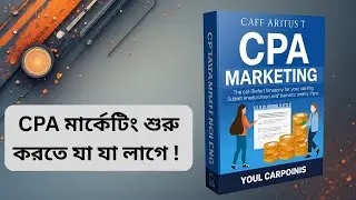 CPA Marketing Basic | How To Start CPA marketing | CPA মার্কেটিং শুরু করতে যা লাগে !