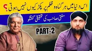 Is DUNYA Mai Har GUNAH Aur ZULUM Par PAKAR Kyon Nahi Hoti? | Part-2 | Mufti Kamran Shahzad
