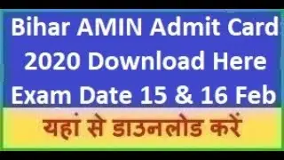 Bihar AMIN Admit Card 2020 जारी | Bihar AMIN Exam Date 2020 || BCECEB AMIN Admit Card || 1767 Posts