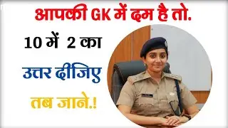 2026Top 10 Gk question // समान्य ज्ञान // हिन्दी gk // Questions Answers// Gk And Quiz//