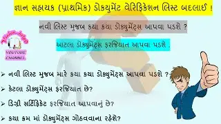 Gyan Sahayak Bharti |Gyan Sahayak Primary| Gyan Sahayak Primary Document  Verification |