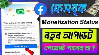 Facebook new update Reminder Sent | Remind payout account admins toresolve payout issues facebook