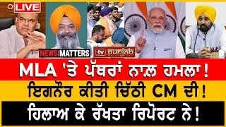 ਮੰਤਰੀ ਦੀ ਕੁਰਸੀ ਖ਼ਤਰੇ 'ਚ! | NEWS That Matters