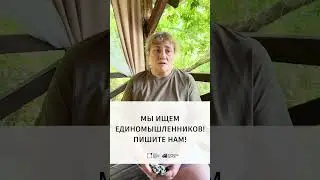 ‼️Архи-важное интервью. Ищем партнеров! #артпарк #живойпроект #liveproject #проектирование #контур