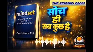 Mindset Book Summary  | Carol Dweck | The reading room 