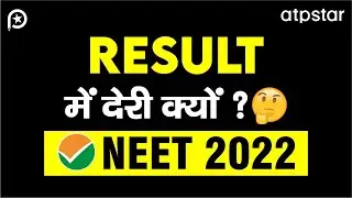 NEET 2022 Results: NTA क्यों देर कर रहा है? ATP STAR kota