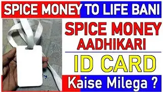 SPICE MONEY UPDATE | SPICE MONEY AADHIKARI ID CARD | ID CARD KAISE MILEGA JANE ?
