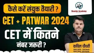 Patwar - CET Ki Taiyari Kaise Kare | Patwar New Vacancy 2024 | Rajasthan Patwari New Vacancy 2024