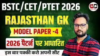 Bstc Rajasthan GK 2026 | BSTC Online Classes 2026 | BSTC Important questions | PTET Rajasthan Gk