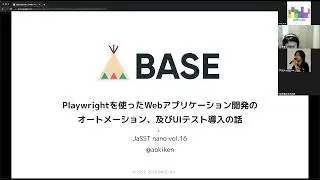 JaSST nano vol.16 #3「[(仮)playwrightを使ったWebアプリケーション開発のオートメーション、及びE2Eの話」