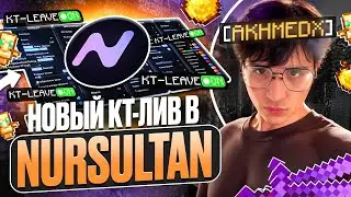 НОВЫЙ KT-LEAVE в NURSULTAN ALPHA 1.16.5 под Анархию FunTime