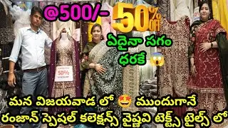 50% #offers 😱 #500 కే పార్టీ వేర్ కలెక్షన్స్ 🤩#1300 కే #bridal #lehengas #sarees #ramzan #trending 