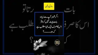 Agar shohar aap sy ziada baat nahi krta || husband wife quotes in urdu || relationship quotes