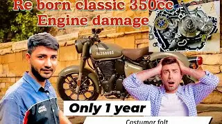 Customer big mistake Re Born Classic 350cc Engine damage ( 1 साल में ईंजन कर दिया बेक़ार )