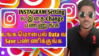 How to Reduce Data Usage In Instagram In Tamil |Reduce instagram data usage |reduce data usage insta