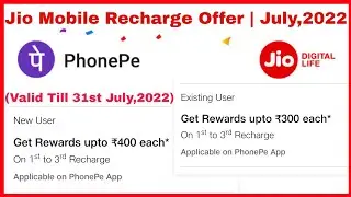 PhonePe Jio Mobile Recharge Offer | July,2022 | Get Rewards UpTo ₹300/- Each* | PhonePe Offer Today