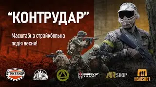 Strikeshop, Reservist.Airsoft та B.L.S. провели гру, яку не забудеш!