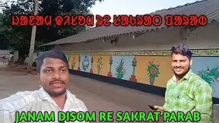 JANAM DISOM RE SAKRAT PARAB//NEW SANTALI VLOGS VIDEO-2026