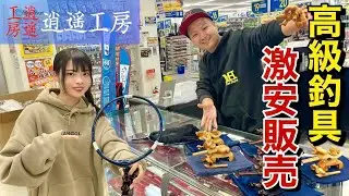 高級へらぶな釣り具を激安価格で販売している逍遥工房をレビューしてみた【つり具のブンブン】