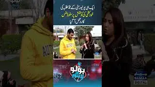 Students React After Two Students from the Same University Attempt Suicide | Bolo Lahore