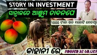 Story in Money investment in santali language santali video money safe trick santali story video