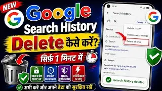 Google history kaise delete kare Google search history delete  google history permanently delete2025