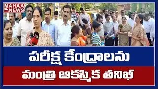Sabitha IndraReddy Inspects SSC Board Exam Center | MAHAA NEWS