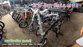 จักรยานมือสอง แคมป์ สะดวก นิยม หายาก Landbike EP.3