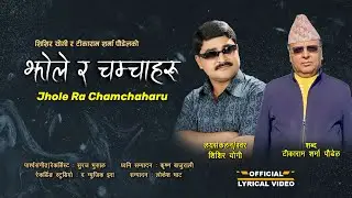 Jhole Ra Chamchaharu ''झोले र चम्चाहरु'' By Shishir Yogi | Tikaram Sharma Paudel | New Nepali Song