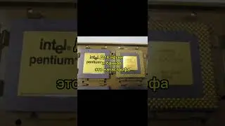 Pentium FDIV bug &mdash; баг за $475 млн #itfacts #developer #coding #bitcoin #retro #motivation #кино
