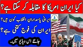 iran military power vs american military power | us iran conflict analysis | by #KurramShahzad