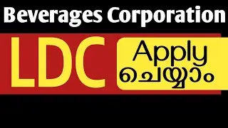 🔥LD ക്ലാർക്ക് 👍|Beverages Corporation LDC Kerala PSC application