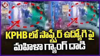 Gang Attack On Software Employee In KPHB | Hyderabad | V6 News