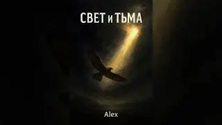 Свет и Тьма #rave #rock #music #ukraine 