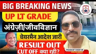 LT GRADE RESULT 2025 // LT RESULT LATEST NEWS// LT GRADE CUT OFF 2025