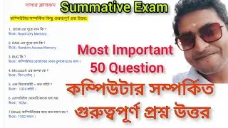 Unit Test Exam Computer Question Answer 2024/Most Important 50 Computer Question Answer  Suggestion
