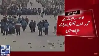 Lahore Raiwind road blocked by students