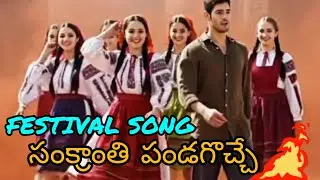 Varanasi Sankranthi Festival Full Song | Mahesh | Banu | Ai Suno | Music Vibes