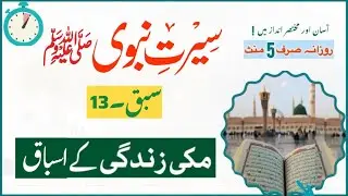 The Makki Era: Key Lessons & Summary | Life of Prophet Muhammad ﷺ | Ep 13
