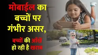 मोबाइल की लत | Mobile Radiation Effects On Humans | Phone Addiction | Smartphones | Health News