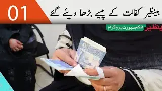 Bisp 7000 | Ehsaas Bisp New Updates 9000 | 8171 Check Online 2023